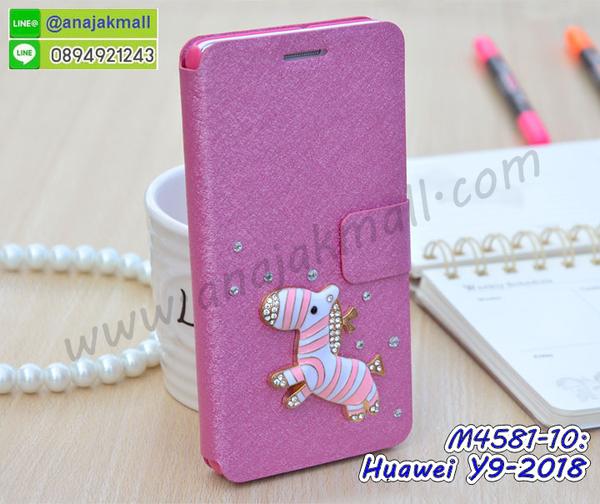 เคส y9 2018 พร้อมส่งกันกระแทก, y9 2018 กรอบกันกระแทก พร้อมส่ง,เคสไดอารี่ huawei y9 2018,กรอบยางติดแหวนหัวเว่ย y9 2018,เครชกันกระแทกหัวเว่ย y9 2018,เคสยางนิ่มคริสตัลติดแหวนหัวเว่ย y9 2018,สกรีนพลาสติกหัวเว่ย y9 2018,เคสประกบหน้าหลังหัวเว่ย y9 2018,ฝาพับกระจกเงา huawei y9 2018,huawei y9 2018 เคสพิมพ์ลายพร้อมส่ง,เคสกระเป๋าคริสตัล huawei y9 2018,เคสแข็งพิมพ์ลาย y9 2018, y9 2018 เคสโชว์เบอร์, y9 2018 ฝาหลังกระกบหัวท้าย,อลูมิเนียมเงากระจกหัวเว่ย y9 2018,สกรีนหัวเว่ย y9 2018,พิมพ์ลายการ์ตูน y9 2018,กรอบเงากระจกหัวเว่ย y9 2018,เคสนิ่มพิมพ์ลาย y9 2018,เคสน้ำไหลหัวเว่ย y9 2018,เคสขวดน้ำหอม huawei y9 2018,ฝาครอบกันกระแทกหัวเว่ย y9 2018,หัวเว่ย y9 2018 เคสแต่งคริสตัลติดแหวน พร้อมส่ง,เคสโชว์เบอร์หัวเว่ย y9 2018,สั่งสกรีนเคส huawei y9 2018,ฝาหลังกันกระแทกหัวเว่ย y9 2018,ฝาหลังประกบหัวท้ายหัวเว่ย y9 2018,เคสซิลิโคน y9 2018,เคสแต่งเพชร huawei y9 2018,ฝาพับเงากระจกหัวเว่ย y9 2018,เคสหนัง y9 2018 ใส่บัตร,พร้อมส่งฝาพับใส่บัตร y9 2018, y9 2018 ฝาพับกันกระแทกเงากระจก,กรอบยางใสขอบสี y9 2018 กันกระแทก,สกรีนฝาพับการ์ตูน y9 2018,เคสคริสตัล huawei y9 2018,หัวเว่ย y9 2018 หนังฝาพับใส่บัตรใส่เงิน,สกรีนยางหัวเว่ย y9 2018,สกรีนหนังหัวเว่ย y9 2018,เคสฝาพับแต่งคริสตัล huawei y9 2018,เคส y9 2018 ประกบหัวท้าย,เคสลายการ์ตูน huawei y9 2018,พิมมินเนี่ยน y9 2018,เคสแข็งแต่งคริสตัล huawei y9 2018,กรอบตู้น้ำไหลหัวเว่ย y9 2018,เคสหนังคริสตัล huawei y9 2018,เคสซิลิโคนนิ่ม huawei y9 2018,เคสประกอบ huawei y9 2018,กรอบประกบหัวท้าย y9 2018,เคสกระต่ายสายคล้อง huawei y9 2018,หนังฝาพับ huawei y9 2018,กรอบกันกระแทก y9 2018,ฝาหลังนิ่มกันกระแทก y9 2018,ปลอกโทรสับ y9 2018,กรอบหนัง y9 2018,y9 2018 กรอบฝาพับสีแดงนิ่ม,เคสไฮบริด y9 2018,กันกระแทกไฮบริด y9 2018,ซองกันกระแทก y9 2018,เคสแข็งพลาสติก y9 2018 ลายการ์ตูน,เคสแข็งลายการ์ตูน y9 2018,เคส y9 2018 มาใหม่,กรอบหนัง y9 2018 ลายการ์ตูน,กรอบฝาพับลายการ์ตูน y9 2018,เคสลายการ์ตูนหนัง y9 2018,เคส y9 2018 ฝาพับลายการ์ตูน,รับสกรีนเคส y9 2018,เคสประดับ huawei y9 2018,เคสหนัง huawei y9 2018,เคสฝาพับ huawei y9 2018,เคสประกบหัวท้าย huawei y9 2018,ยางกันกระแทก y9 2018,เครสสกรีนการ์ตูน huawei y9 2018,โรบอทกันกระแทก y9 2018,ไอรอนแมนกันกระแทก y9 2018,y9 2018 เคสประกบหัวท้าย,กรอบยางกันกระแทก huawei y9 2018,ฝาพับเงากระจกหัวเว่ย y9 2018,เคสหนัง y9 2018 ใส่บัตร,พร้อมส่งฝาพับใส่บัตร y9 2018,y9 2018 ฝาพับกันกระแทกเงากระจก,กรอบยางใสขอบสี y9 2018 กันกระแทก,สกรีนฝาพับการ์ตูน y9 2018,เคสคริสตัล huawei y9 2018,หัวเว่ย y9 2018 หนังฝาพับใส่บัตรใส่เงิน,สกรีนยางหัวเว่ย y9 2018,สกรีนหนังหัวเว่ย y9 2018,เคสฝาพับแต่งคริสตัล huawei y9 2018,เคส y9 2018 ประกบหัวท้าย,เคสลายการ์ตูน huawei y9 2018,พิมมินเนี่ยน y9 2018,เคสแข็งแต่งคริสตัล huawei y9 2018,กรอบตู้น้ำไหลหัวเว่ย y9 2018,เคสหนังคริสตัล huawei y9 2018,เคสซิลิโคนนิ่ม huawei y9 2018